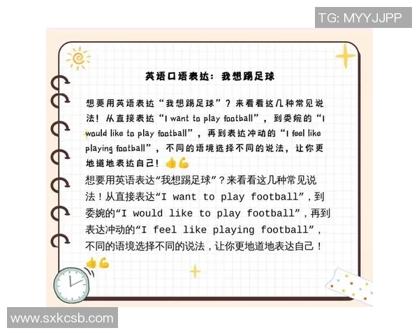 初中足球明星的成长故事与英语学习的完美结合